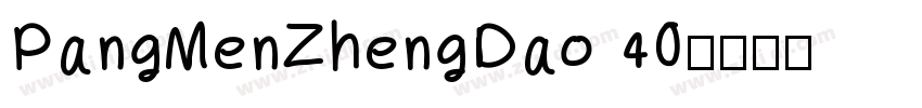 PangMenZhengDao 40字体转换